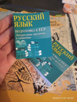 Русский язык: Подготовка к ЕГЭ. Литературные аргументы к сочинению | Заярная Ирина Юрьевна #8, Иван Л.