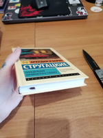 Понедельник начинается в субботу | Стругацкий Аркадий Натанович #8, Алиса Р.