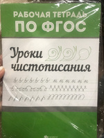 Уроки чистописания. Учимся писать. Для дошкольников #7, Светлана П.