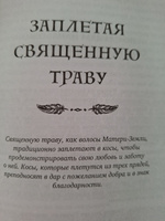 Голос земли. Легендарный бестселлер десятилетия о сокровенных знаниях индейских племен, научных исследованиях и мистической связи человека с природой | Уолл Киммерер Робин #6, Татьяна Р.