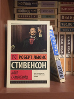 Клуб самоубийц | Стивенсон Роберт Льюис #17, Егоров Михаил