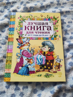 Лучшая книга для чтения от 1 года до 3 лет | Барто Агния Львовна, Хармс Даниил #23, Анна К.