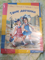 Такие девчонки | Шварц Евгений Львович, Пантелеев Леонид #4, елена х.