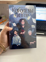 Королевы и изгои / Школа над преисподней. Эли Фрей #8, Виктория Ш.