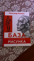 База академического рисунка. Фигура человека, голова, портрет и капитель | Рыжкин Александр Николаевич #4, Диана К.