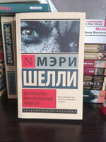 Франкенштейн, или Современный Прометей | Шелли Мэри Уолстонкрафт #8, Андрей