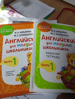 Английский для младших школьников Часть 1 (комплект: Учебник + Рабочая ...