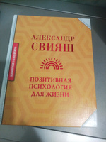 Позитивная психология для жизни | Свияш Александр Григорьевич #2, Валерия М.