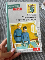 Мальчики и другие рассказы. Внеклассное чтение | Чехов Антон Павлович #7, Таисия С.