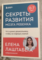 Секреты развития мозга ребенка. Что нужно дошкольнику, чтобы он хорошо учился #3, Игумнова Татьяна Александровна