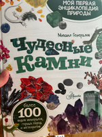 Чудесные камни | Генералов Михаил Евгеньевич #5, Татьяна Б.