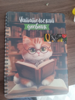 Читательский дневник школьника и взрослого читателя А5 58 л #41, Дарья К.