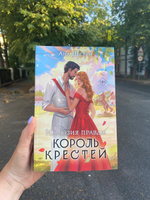 Иллюзия правды. Король крестей | Шерри Ана #6, Анастасия П.