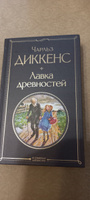 Лавка древностей | Диккенс Чарльз Джон Хаффем #1, Татьяна Г.