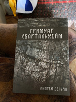 Гримуар Свартальхейм | Дельян Андрей #3, Татьяна К.