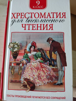 Хрестоматия для внеклассного чтения 9 класс. | Блок Александр Александрович, Гоголь Николай Васильевич #5, Ксения Г.