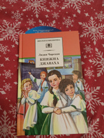 Княжна Джаваха Л.А. Чарская Школьная библиотека Внеклассное чтение Детская литература Книги для детей 6 7 класс | Чарская Лидия Алексеевна #8, Анастасия Б.