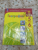 География 5-6 классы. Учебник к новому ФП. УМК "География. Полярная ...