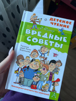 Вредные советы | Остер Григорий Бенционович #8, Екатерина Т.