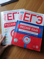 ЕГЭ-2024. Русский язык. Учебный комплект выпускника. Учебная книга + 36 ...