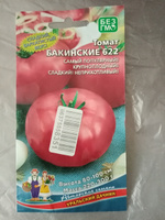 Томат БАКИНСКИЕ 622, 1 пакет, семена 20 шт, Уральский Дачник #37, Татьяна Д.