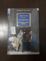 Аналитики. Никомахова этика | Аристотель #5, МиХАиЛъ Ц.