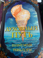 Духовный путь | Робертс Грегори Дэвид #8, Юлия П.