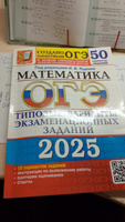 ОГЭ-2025. Математика. 50 вариантов. Типовые варианты экзаменационных заданий. | Ященко Иван Валериевич, Высоцкий Иван Ростиславович #1, Nerinas H.