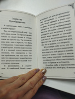 Молитва преображения, новое издание книги (мягкий переплет) | Синельников Валерий Владимирович #5, Велемила Ч.