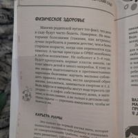 В детский сад без слез, капризов и истерик. Книги для родителей | Ульева Елена Александровна #6, Адель Ф.