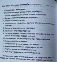 20 СТУПЕНЕЙ ПОЗНАНИЯ ТАРО,  или Учимся предсказывать самостоятельно #1, Марина С.