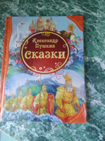 Пушкин А.С. Сказки. Читаем детям от 3-х лет. Цветные иллюстрации А. Лебедева. Крупный шрифт. Книга из серии Все лучшие сказки | Пушкин Александр Сергеевич #1, Анастасия Н.