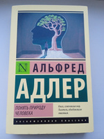 Понять природу человека | Адлер Альфред #7, Карина М.