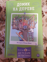 Приключения Конни. Домик на дереве / Детская художественная литература / Юлия Бёме | Бёме Юлия #4, Александра П.