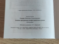 Основы программно-конфигурируемого радио | Галкин Вячеслав Александрович #7, Арсений Б.