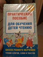 Практическое пособие для обучения детей чтению | Узорова Ольга Васильевна, Нефедова Елена Алексеевна #11, Юлия Ч.