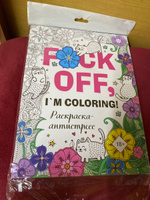 Раскраска-антистресс для взрослых. F*ck off, i am coloring! #4, Ольга Х.