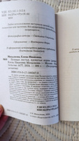 Нежные листья, ядовитые корни | Михалкова Елена Ивановна #6, Светлана Б.