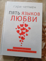 Пять языков любви. Актуально для всех, а не только для супружеских пар | Чепмен Гэри #7, Дмитрий