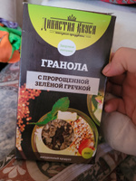 Гранола с пророщенной зеленой гречкой, Династия Вкуса, 210 гр. #37, Ольга М.