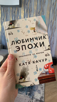 Любимчик Эпохи | Качур Катя #38, Екатерина Х.