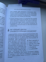 Синдром хорошей девочки. Как избавиться от негативных установок из детства, принять и полюбить себя | Энгл Беверли #6, Анастасия П.