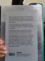 Анатомия стретчинга. Большая иллюстрированная энциклопедия | Уокер Брэд #6, Юлия Н.