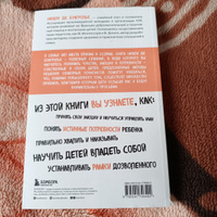 Воспитывать, не повышая голоса. Как вернуть себе спокойствие, а детям - детство | де Буагролье Натали #1, Любовь Л.