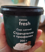 Сыр мягкий Страчателла с трюфелем Ozon fresh, 50%, 200 г #62, Ксения Ш.