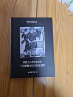 Сибирское Чернокнижие.Черная книга. Книга II. #7, Лариса К.