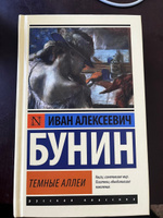 Темные аллеи | Бунин Иван Алексеевич #8, Артем К.