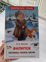 Толстой Л. Филипок. Рассказы, сказки, басни. Внеклассное чтение 1-5 классы. Классика для детей | Толстой Лев Николаевич #26, Екатерина Ч.