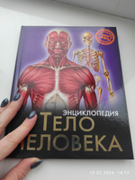 Энциклопедия для детей Хочу знать Тело человека | Гетцель Виктория #2, Дарина М.