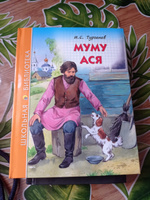 Школьная библиотека. Муму. Ася | Тургенев Иван Сергеевич #3, Надежда П.